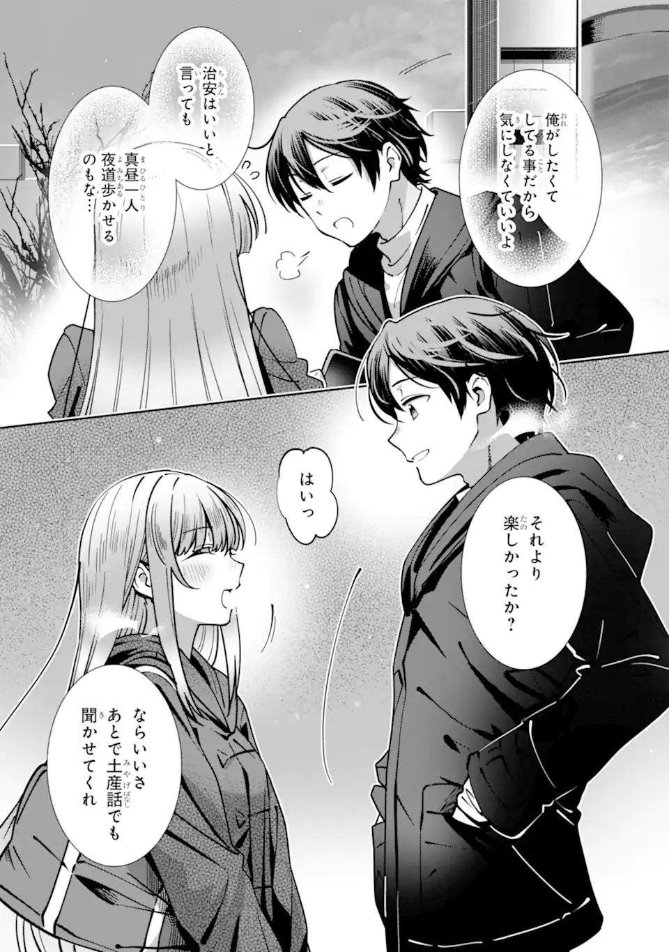 Otonari no Tenshi-sama ni Itsunomanika Dame Ningen ni Sareteita Ken – After the Rain - Chapter 16 - Page 3